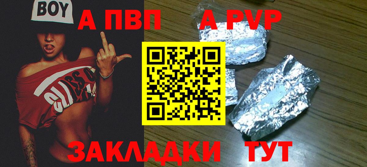 APVP кристаллы Муром
