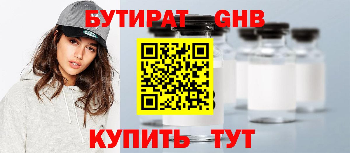 Бутират BDO  БУТИРАТ  Муром  Вход с VPN 