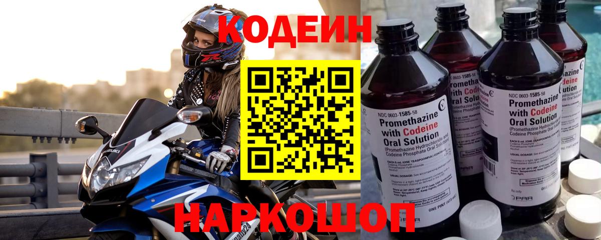 Кодеиновый сироп Lean напиток Lean (лин)  Кодеиновый сироп Lean напиток Lean (лин)  Муром  Вход с VPN 