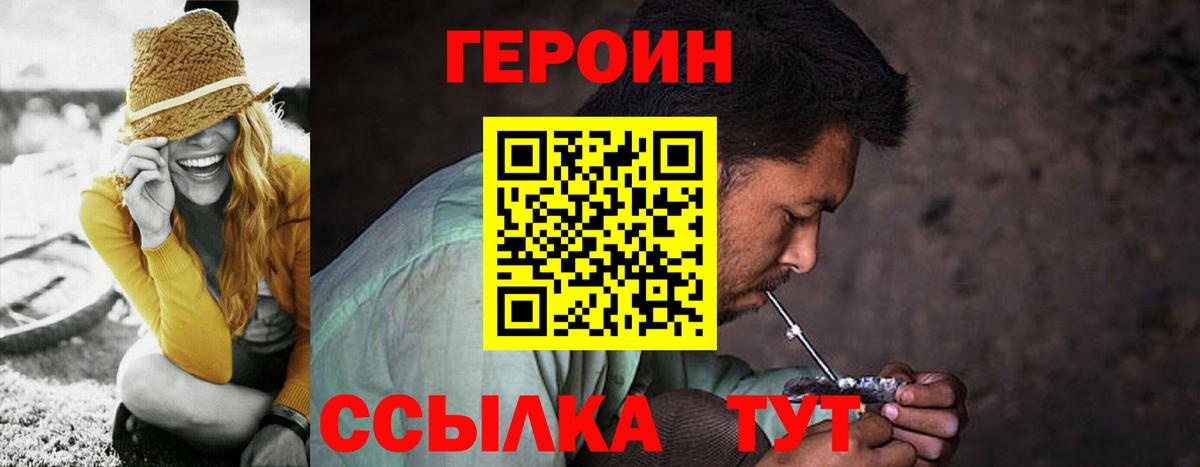 Героин  ГЕРОИН гречка  Вход с VPN  Муром 