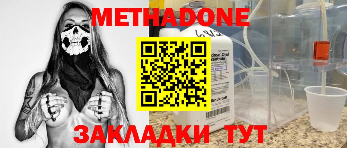 Метадон кристалл Муром