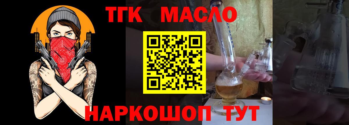ТГК гашишное масло Муром